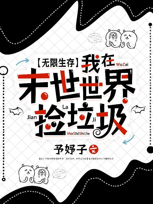 我在末世捡物资包