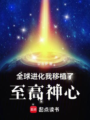 全球进化神级内测玩家