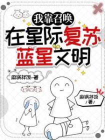 我靠召唤玩家虐渣复仇