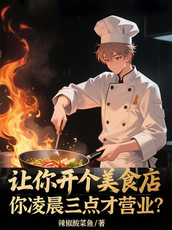 凌晨三点的早餐店