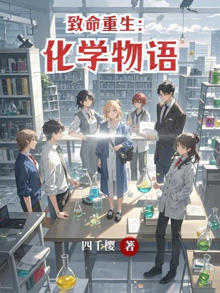 致命化学品