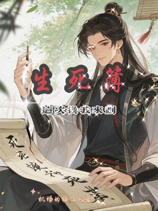 生死簿app