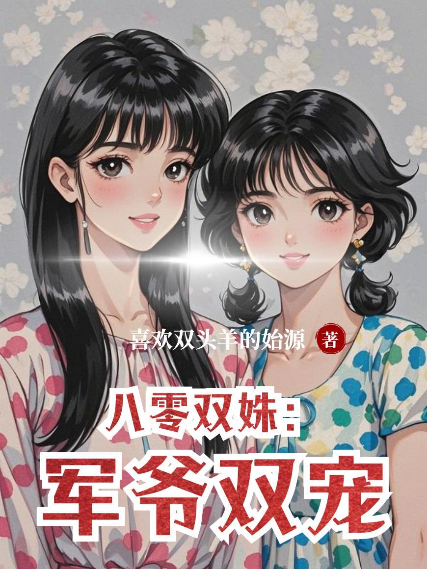 八零军嫂是军医免费阅读