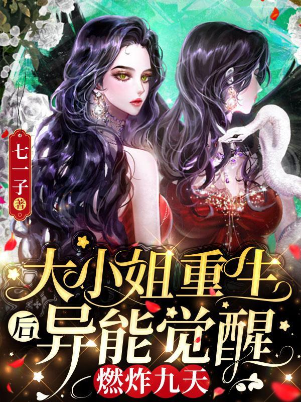 重生大小姐30