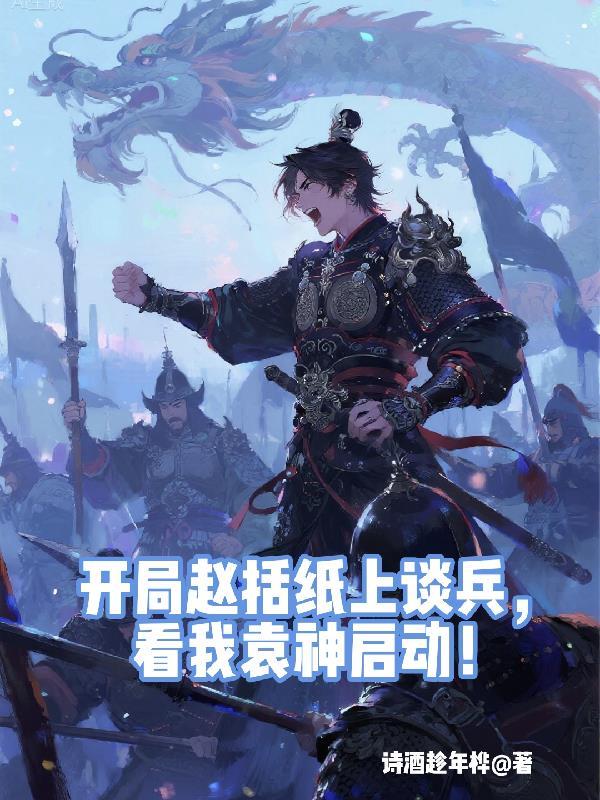 开局赵匡胤要谋反