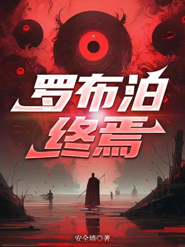 罗布泊怎样消失的