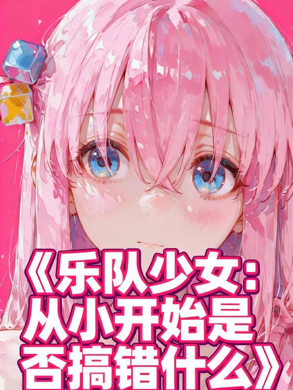 少女乐团