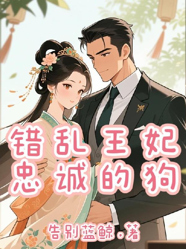 错乱 【完结】