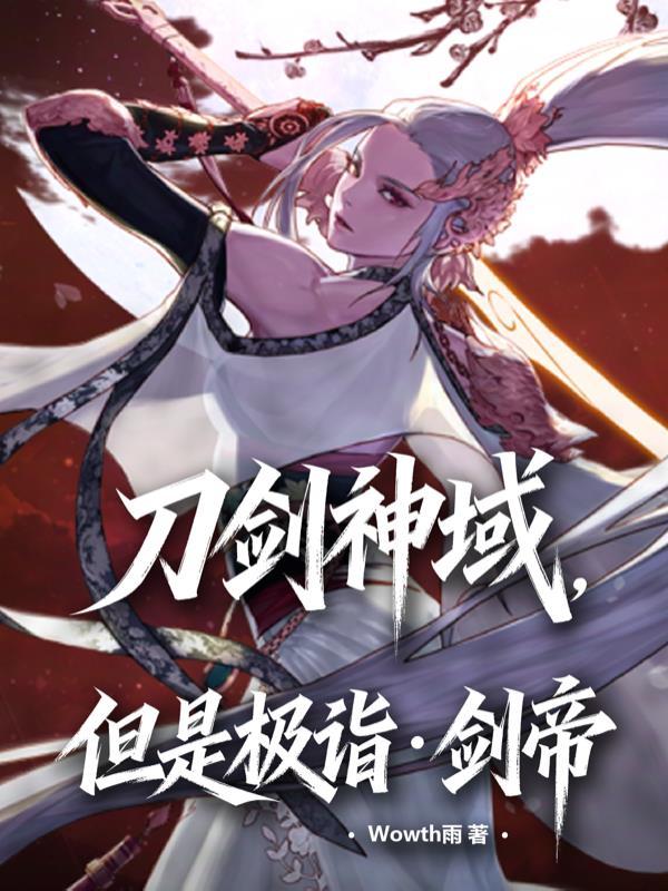 刀剑神域最强剑技
