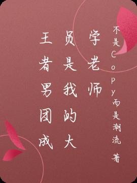 王者男团是哪五个