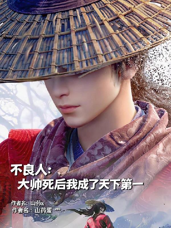 不良人大帅是谁
