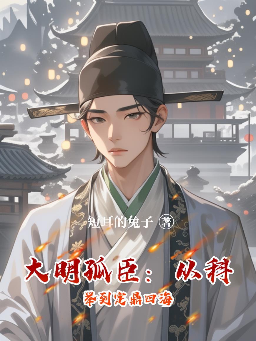 大明孤狼