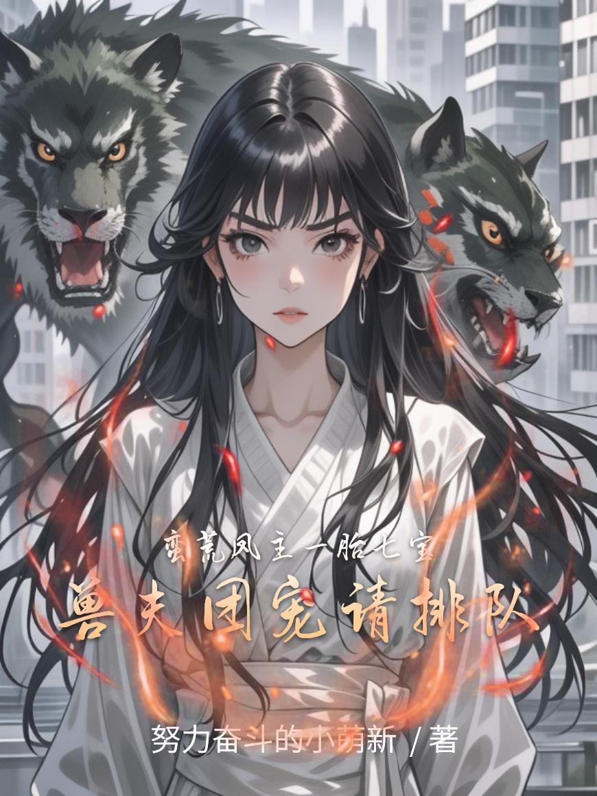 凤鸾蛮荒