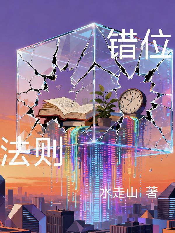 错位求解