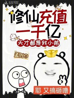 天才都是我小弟精校版