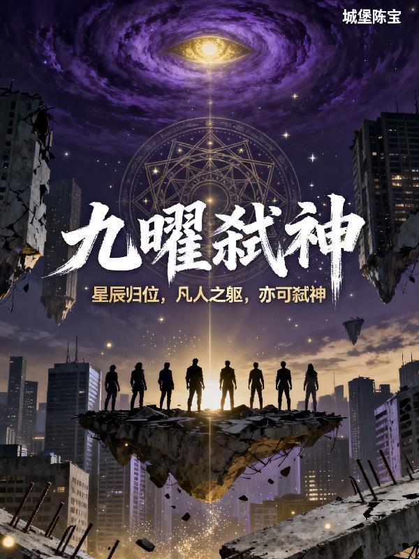 the nine九曜