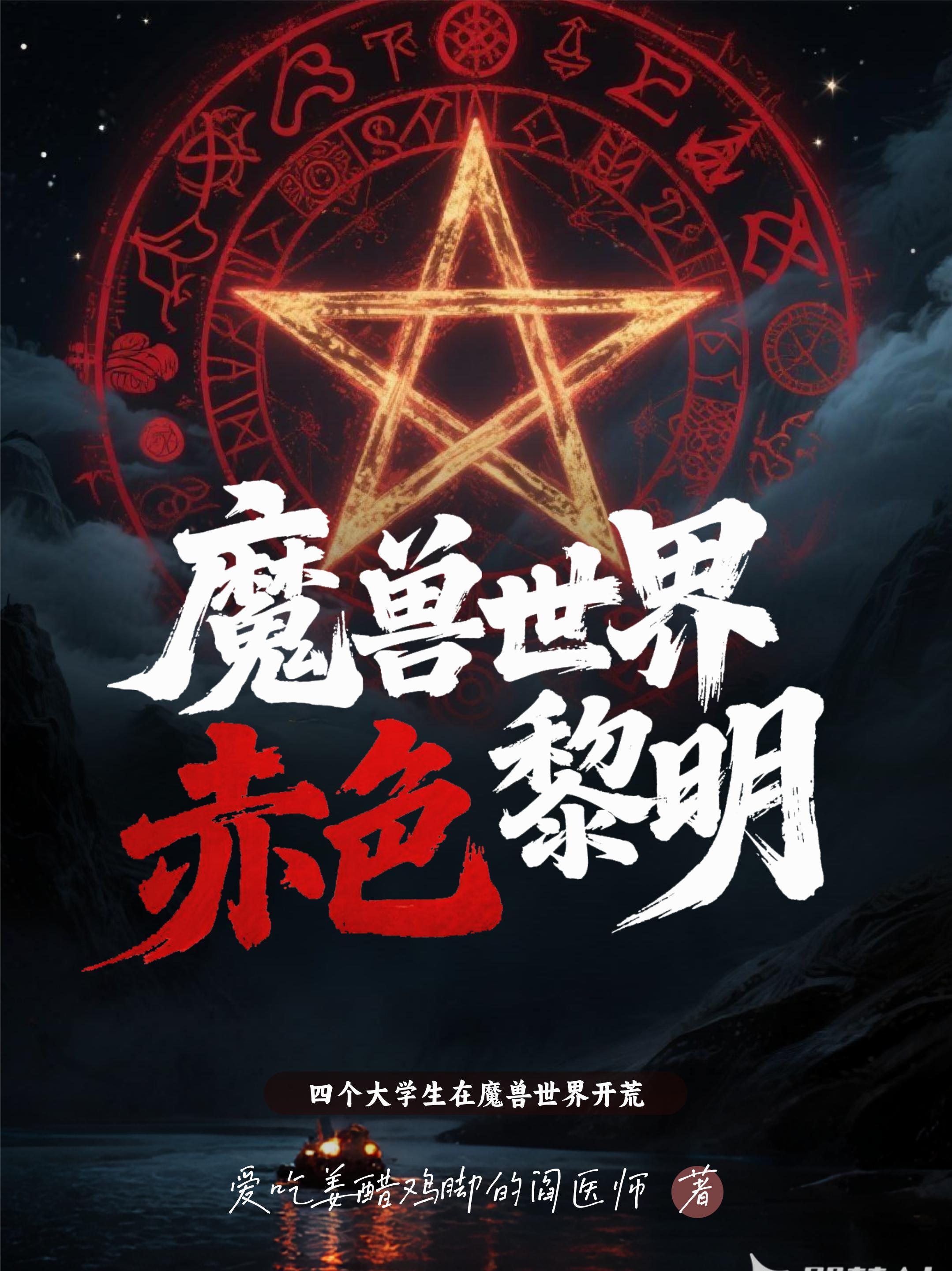 赤色黎明是什么意思