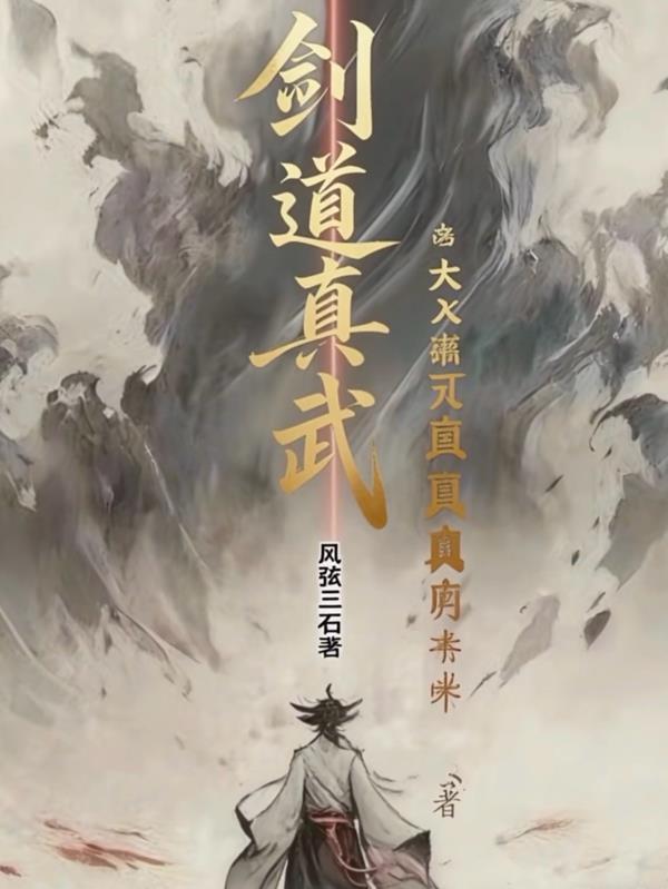 剑道真解多少字