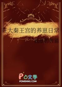 我在大秦当秦王