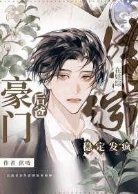 豪门小后爸(重生)番外