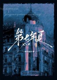 第七年是指哪一年