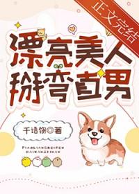 扳弯直男帅哥的故事