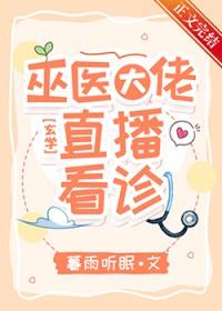巫医clan