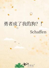 勇者成为恶龙的梗