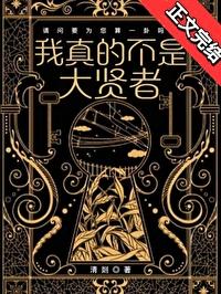 我真不是大能