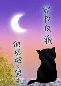 穿书反派把男主掰弯了
