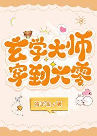玄学大师穿七零全文免费阅读