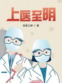 上医名中医诊疗中心怎么样
