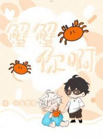 蟹蟹哈是什么意思