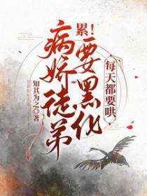 每天都要哄完本