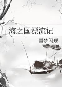 海之国 38