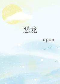 恶龙海贼团