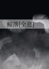 鲸落all也