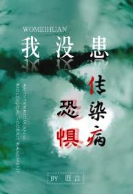 害怕传染性病