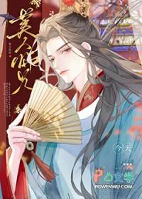 美人师兄今天不作恶了吗?攻是谁