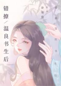 错撩出书版番外