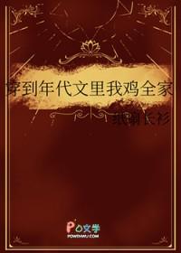穿到年代文里的推荐