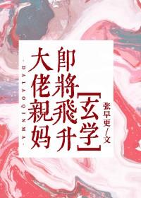 大佬妈妈马甲掉了