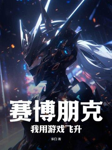 赛博朋克2077 能飞吗