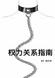 权力的关键