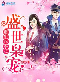 重生八零盛世婚全文免费阅读