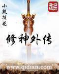 混沌修神诀