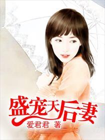 盛宠如妻而至