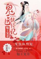 魅王宠妻鬼医纨绔妃顾染锦免费阅读