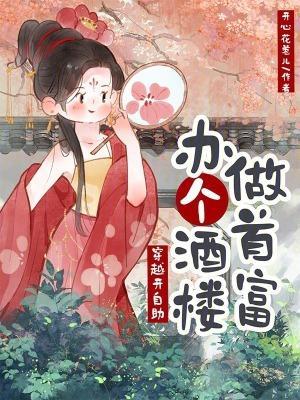 穿越开自助