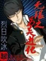 无限超进化破解版